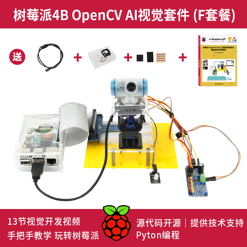 树莓派4B Raspberry Pi 传感器开发板套件python编程AI视觉开发