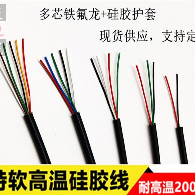 5芯五芯硅胶线 T12手柄线焊台手柄线936烙铁手柄线铁氟龙硅胶线