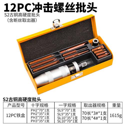 新品生锈死螺丝冲击螺丝刀断头螺丝取出器撞批P十字螺丝起子多功