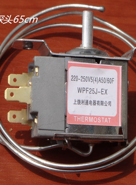 冰箱 温控器 WPF25J-EX  三插脚 二边安装 冰柜温控  45cm-1.5米