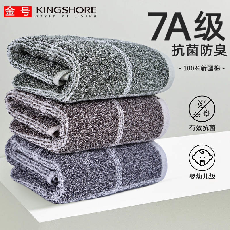 金号7a抗菌防臭纯棉新疆100全棉毛巾正品擦洗脸家用一等品成人男