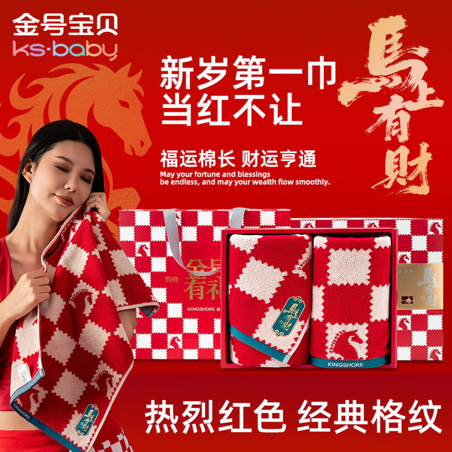 金号马年纯棉婚庆套本命年2毛巾+2浴巾礼盒全棉红色喜庆洗澡2026,居家布艺,毛巾/面巾,淘宝优惠券,粉丝福利购,淘宝优惠卷