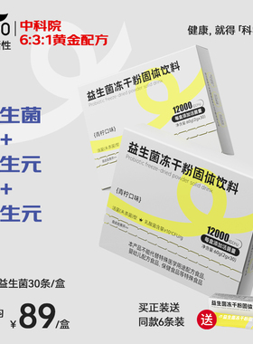 【中科院】Agz0活性益生菌益生元后生元组合呵护成人肠胃孕妇可用