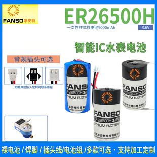 孚安特ER26500H锂电池3.6V流量计物联网2号C型仪器表燃煤气电池组