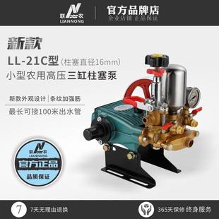 联农21型条纹新款打药机三缸柱塞泵农用高压机动喷雾器16mm小型泵