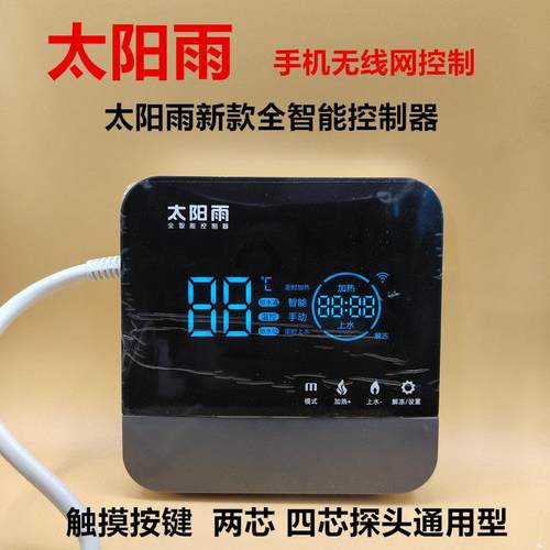 太阳雨太阳能热水器原厂WiFi智能控制仪全自动上水控制器仪表配件