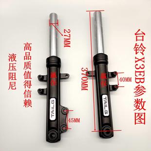 台铃电动车X3EB小炫鹰小豹子星途可炫可胜星河EB前避震器前叉总成