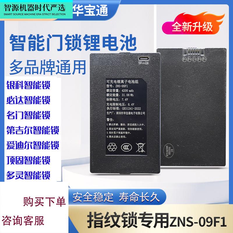 名门密码指纹锁人脸识别充电电池聚合物锂离子家用智能锁原装