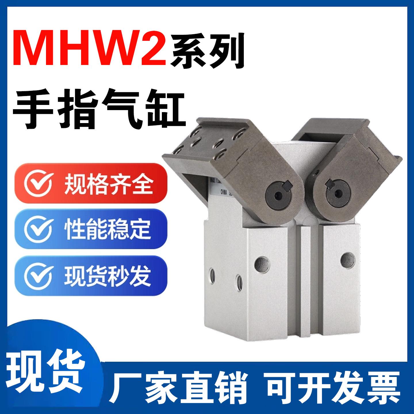 齿轮式180度小型气动手指气缸MHW2-20D/20D1支点开闭型机械夹气爪