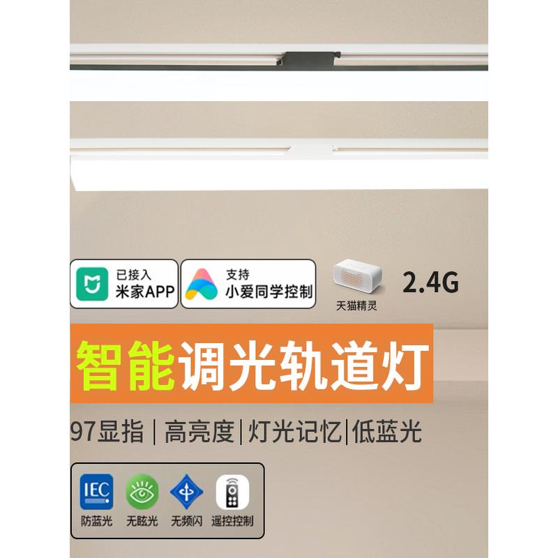 表面贴装长Led轨道聚光灯智能调光五面发光展览馆超市轨道补光散