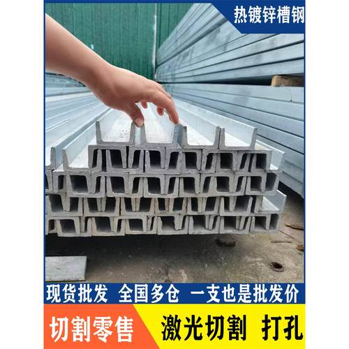 热镀锌槽钢U型钢C型钢5号6.3号8号10号12号20号零切激光切割打孔