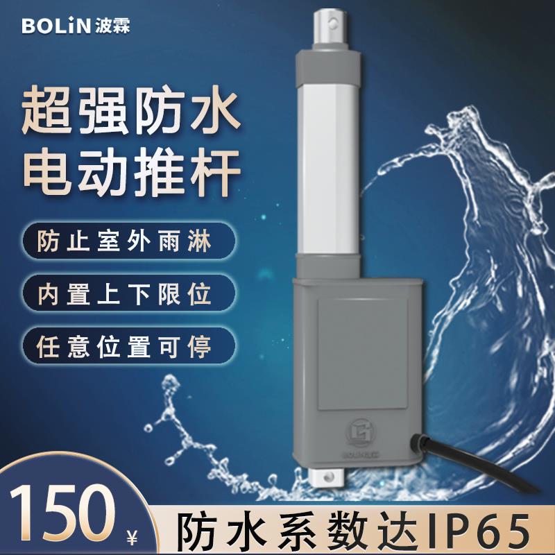 防水电动推杆伸缩杆开窗器汽车改装支撑床12v24V智能垃圾箱处理器