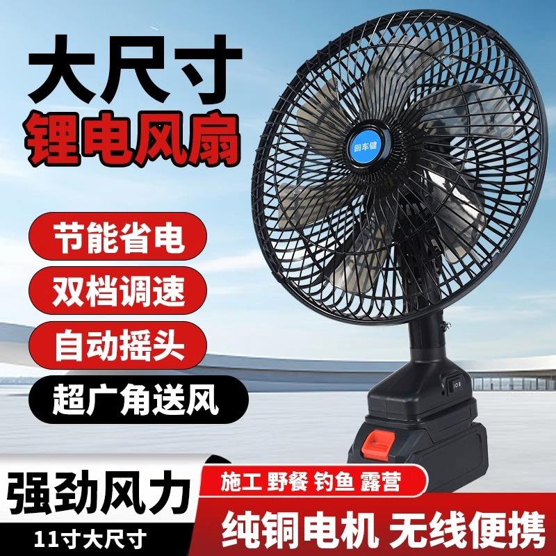 锂电池电风扇适配大艺牧田东成大有威克士泉友户外露营便携式风扇