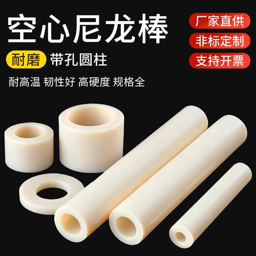 仁工尼龙棒空心圆柱耐磨高强度mc尼龙管空心尼龙棒定制规格齐全