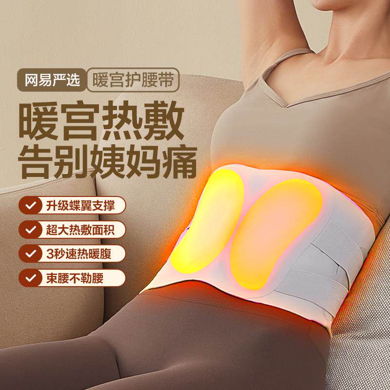 网易严选暖宫腰带女士腰部低压纳米发热保暖姨妈神器热敷护腰带