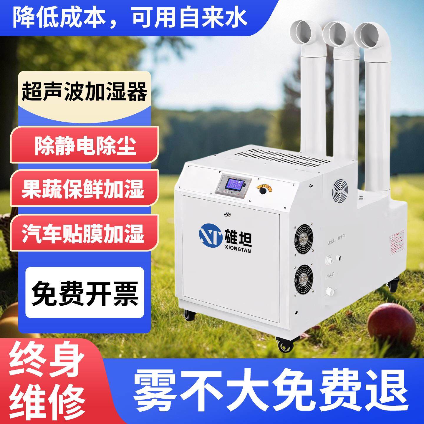 工业喷雾加湿器超音波雾化机回潮机食用菌加湿商用冷藏库保鲜加湿