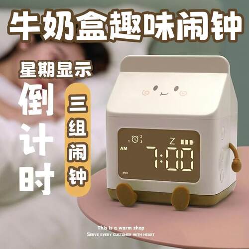 牛奶盒智能闹钟强力叫醒器儿童女孩男孩卧室时钟新款学生用计时器