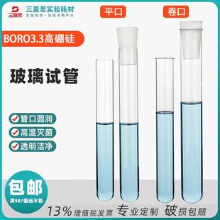 三爱思整盒高硼硅玻璃试管带塞加厚圆底平卷口耐高温灭菌小试管塞