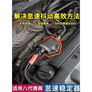 八代雅阁2.0怠速稳定器发动机抖动不稳震动问题解决终生质保