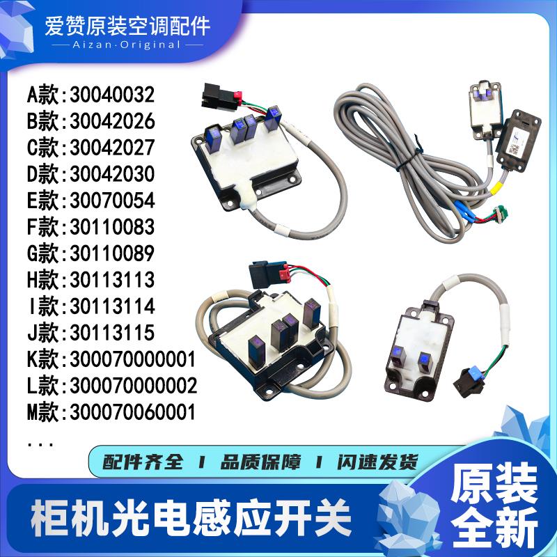 原装格力30042030 30113114 30042027光电感应开关接收板K314B A