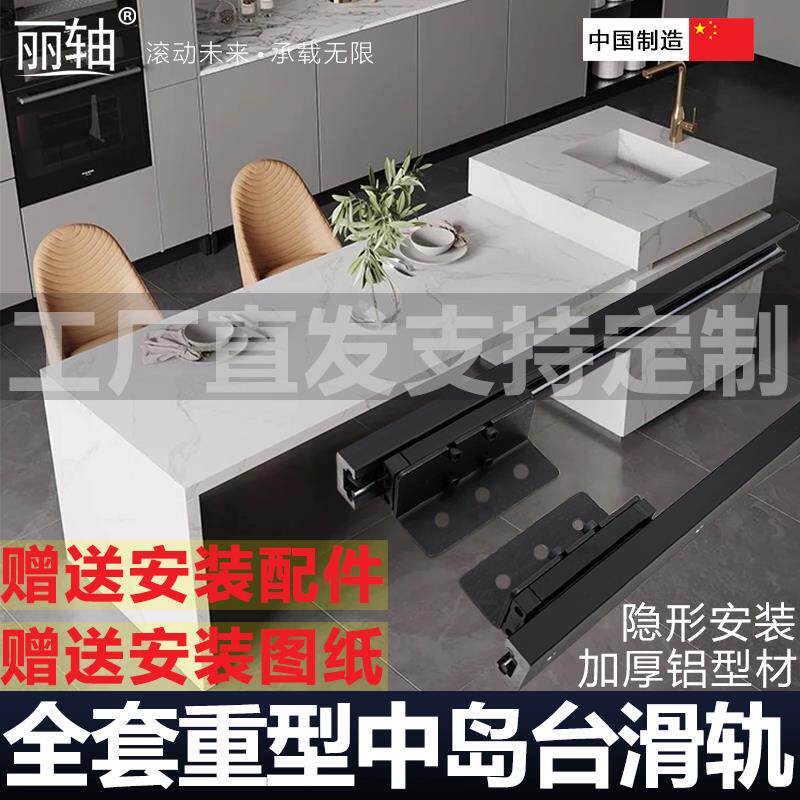 侧装中岛台重型导轨滑道吧台桌面延伸滑轨开放式厨房餐桌抽拉轨道