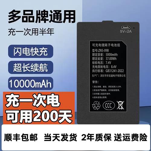 指纹锁电池密码锁智能门锁电子锁专用锂电池华宝通可充电zns-09b1