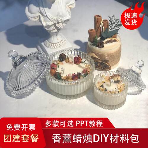 自制香薰蜡烛diy材料包手工制作三八妇女节团建活动沙龙原料套餐