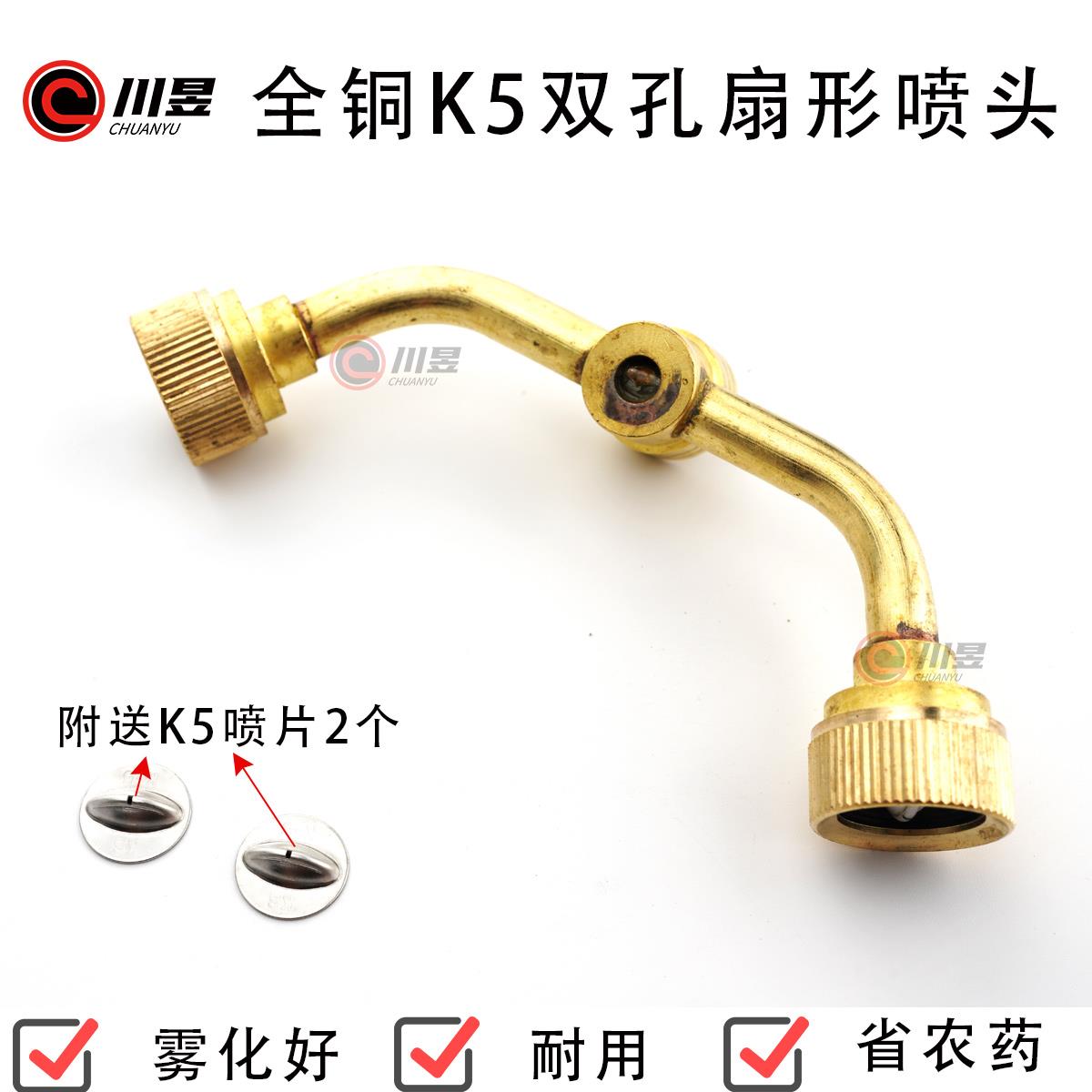 K5全铜扇形双孔喷头喷雾器打药机高雾化高压喷头园林消杀降温配