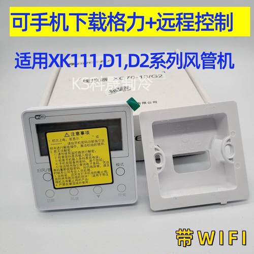 中央空调线控器WIFI远程控制XC70-13G2风管机XK111 59手机控制器