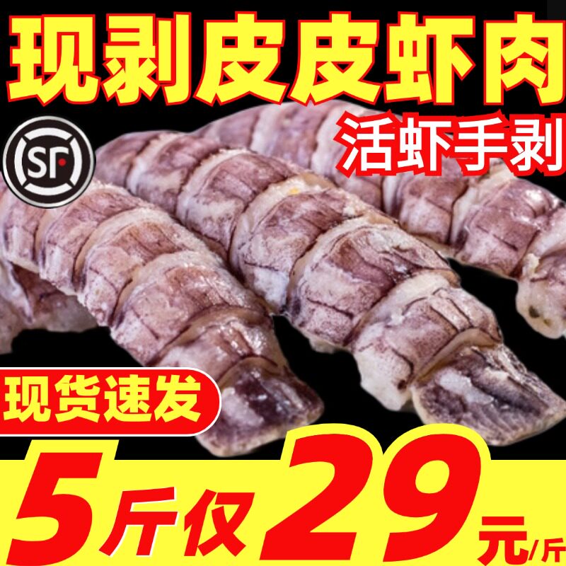 鲜活皮皮虾现剥虾婆肉新鲜饺子馅海虾肉特大虾姑肉濑尿虾爬肉海鲜