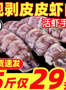 鲜活皮皮虾现剥虾婆肉新鲜饺子馅海虾肉特大虾姑肉濑尿虾爬肉海鲜