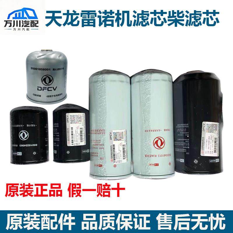 原装东风天龙大力神KC雷诺机油滤芯柴油滤芯转子机油格柴油格滤芯,汽车零部件/养护/美容/维保,柴油滤芯,淘宝优惠券,粉丝福利购,淘宝优惠卷