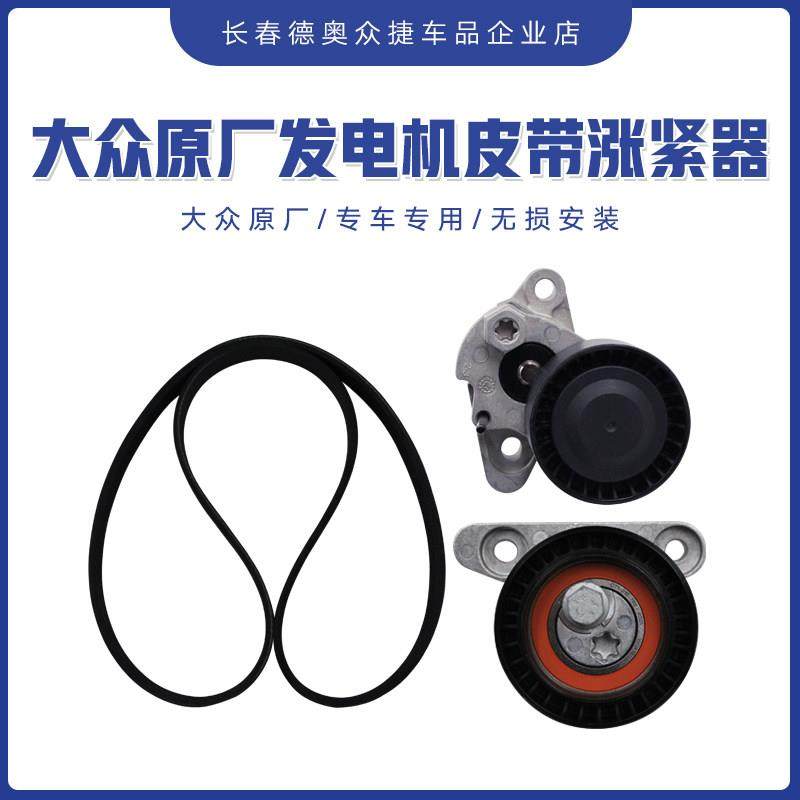 大众新捷达宝来朗逸明锐高尔夫7速腾EA211发电机皮带涨紧轮张紧器,汽车零部件/养护/美容/维保,涨紧器,淘宝优惠券,粉丝福利购,淘宝优惠卷