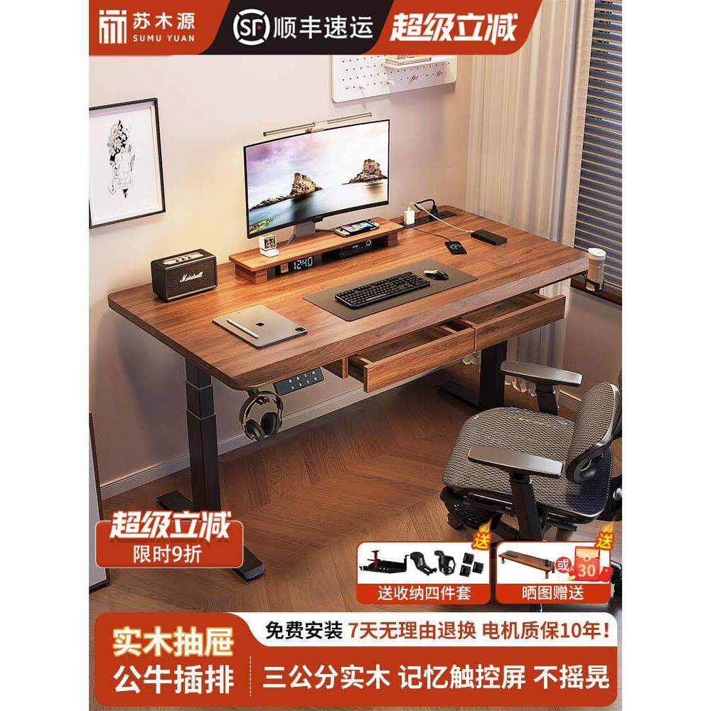 实木电动升降桌电脑桌家用带抽屉书桌学习桌子电竞桌办公桌工作台,住宅家具,电脑桌,淘宝优惠券,粉丝福利购,淘宝优惠卷