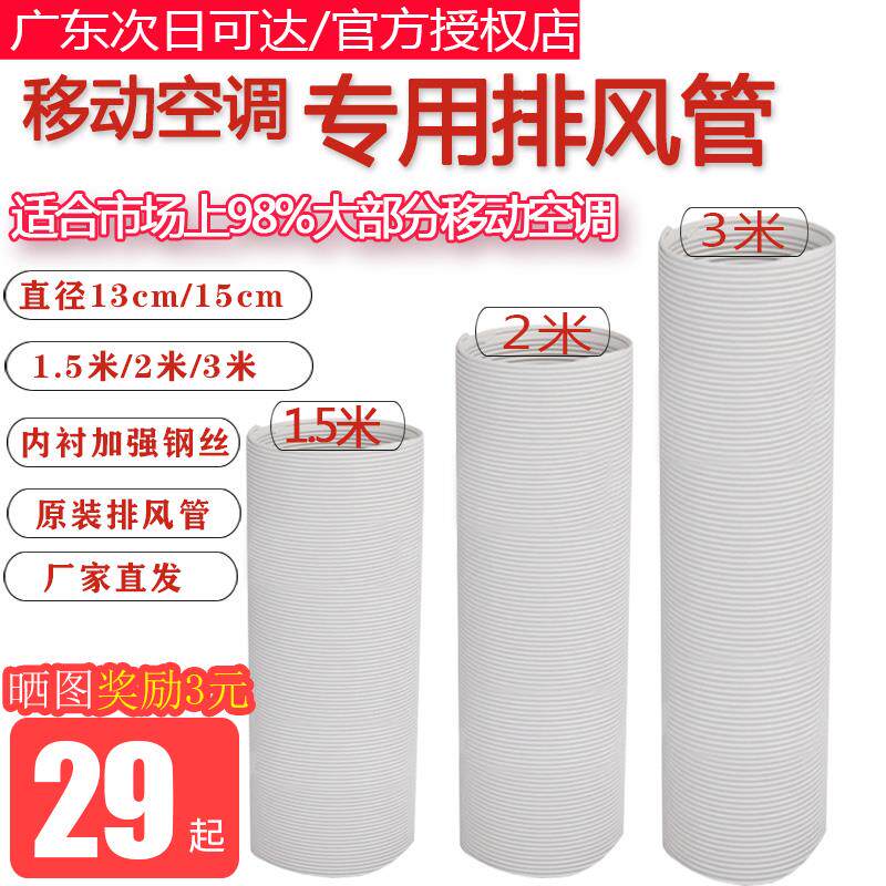 通用型移动空调排风管15cm13cm排气管排热管延长加长管钢丝伸