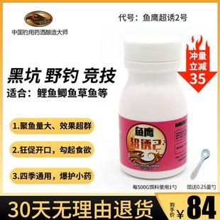 大正鱼鹰钓鱼小药野钓黑坑鱼饵鲫鱼鲤鱼草鱼饵料通杀诱鱼剂添加剂