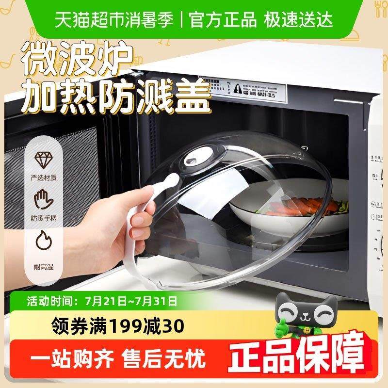 微波炉加热盖专用防溅油耐高温菜罩保鲜盖子防油盖碗盖可视,厨房/烹饪用具,微波炉置物架,淘宝优惠券,粉丝福利购,淘宝优惠卷
