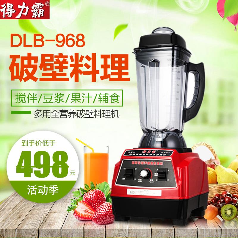 得力霸DLB968沙冰机现磨豆浆机商用家用碎冰机破壁大马力料理机