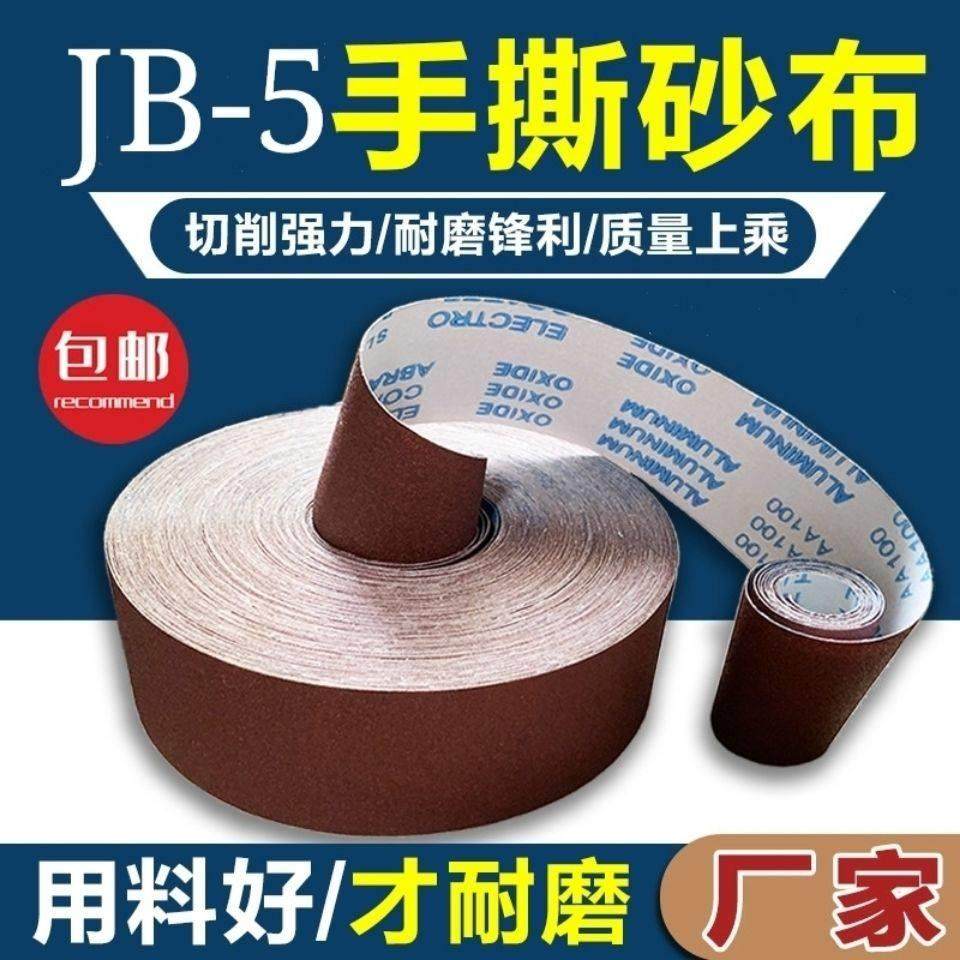 JB-5砂布卷4寸4.5寸6寸砂带木工金属打磨抛光带手撕砂纸带,标准件/零部件/工业耗材,砂带,淘宝优惠券,粉丝福利购,淘宝优惠卷