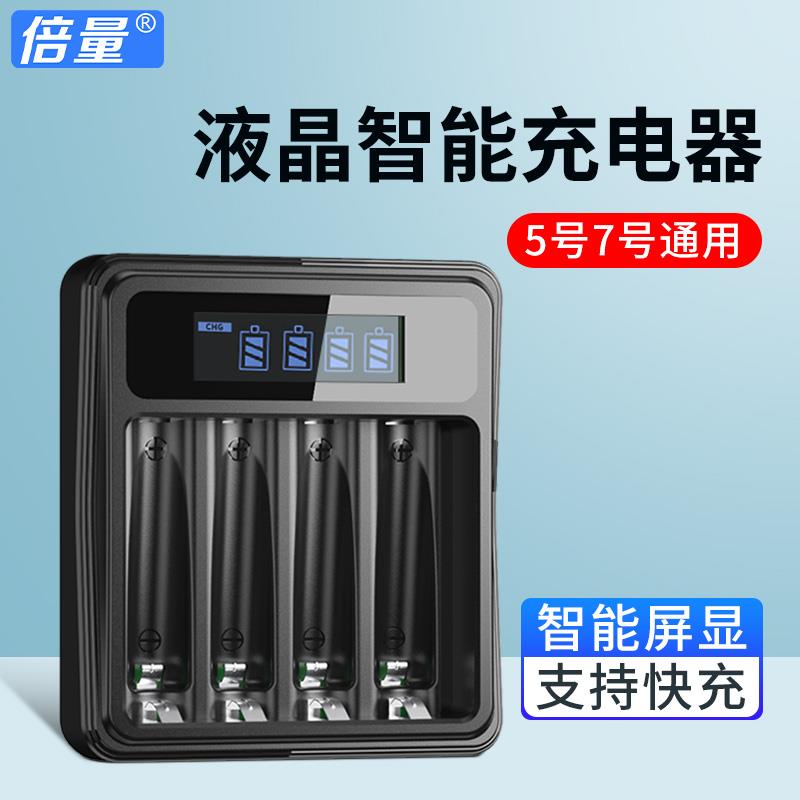 倍量5号7号专用充电器可通用智能液晶多功能五七号1.2v镍氢电池AA