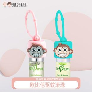 美国欧比信婴儿童驱蚊滚珠小绿珠走珠防蚊虫叮咬止痒消包1.5ml 瓶