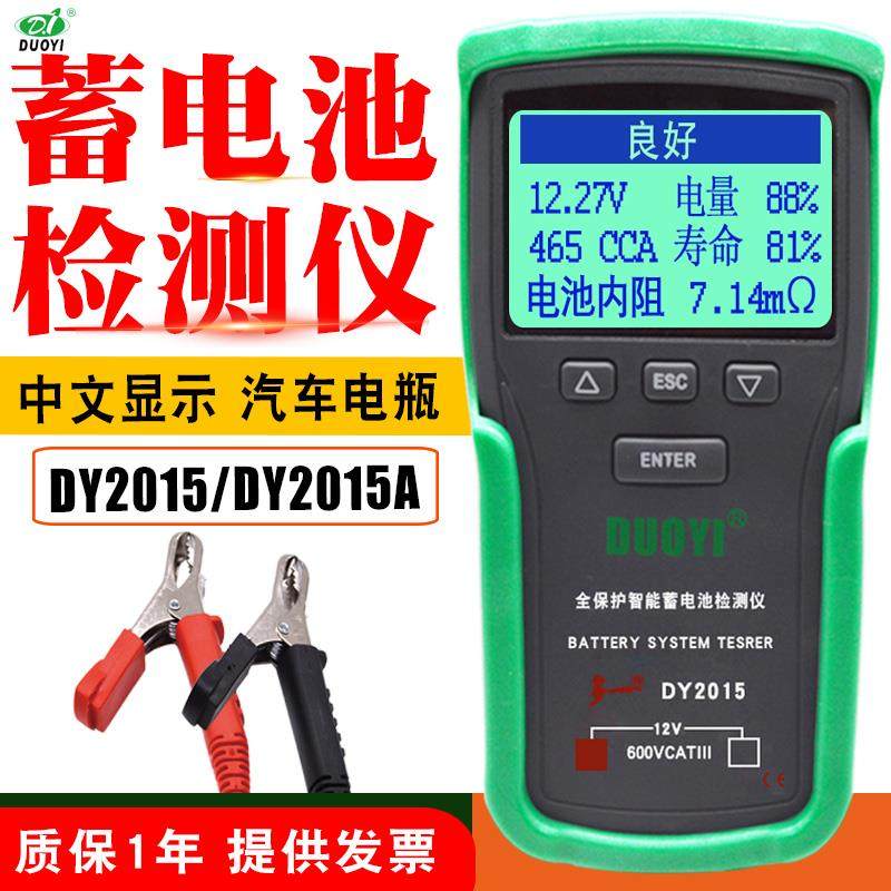 多一dy2015蓄电池检测仪 汽车蓄电池测试仪电瓶检测仪寿命12V内阻