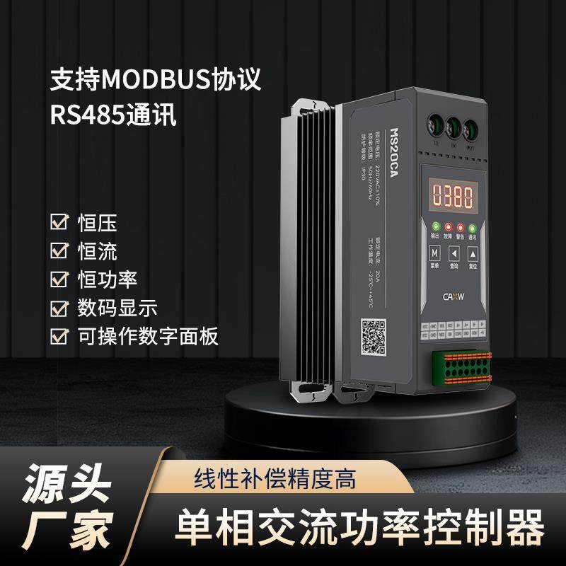MS20CA单相交流恒压恒流恒功率控制器可控硅晶闸管电力调整器