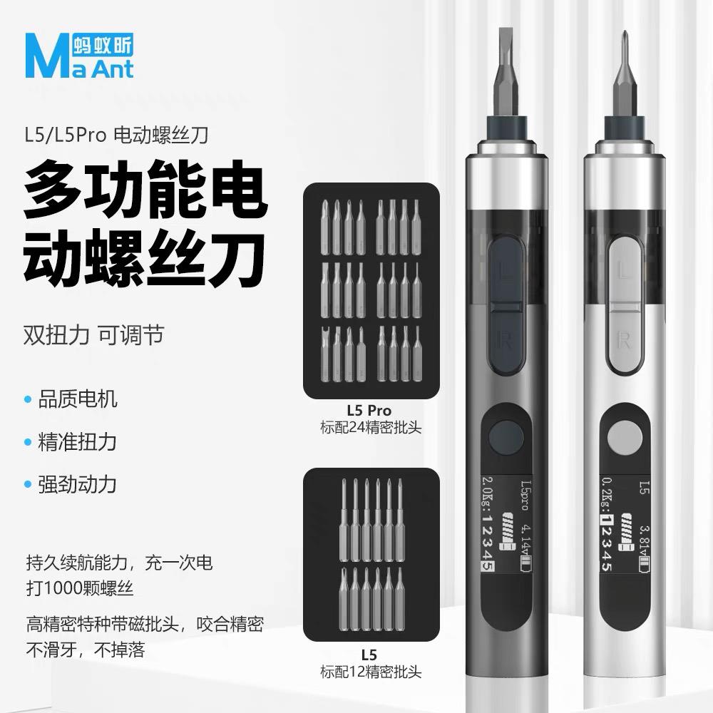 蚂蚁昕L5Pro维修多功能小型电动螺丝起子套餐充电式迷你起子