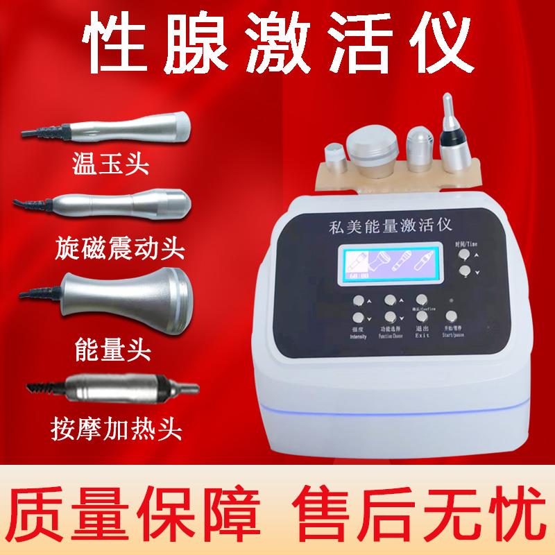 性腺激活仪震动按摩发热疏导滋养粉嫩多功能产后护理美容院用