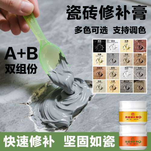 瓷砖修补剂可调色釉面修复膏补坑洞贴地板砖坑洞破损磁砖修补胶