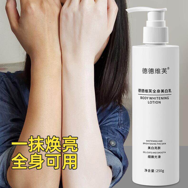 德德维芙全身美白身体乳一抹白腿身体乳/霜
