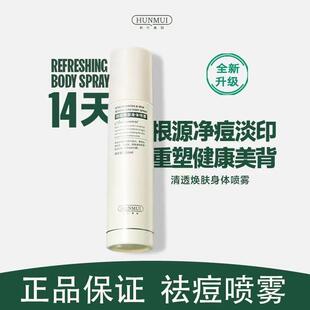 祛痘身体喷雾前胸后背水杨酸淡化痘印