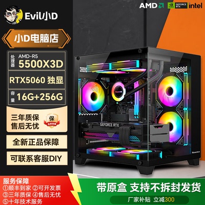 小D配置推荐5号 5500X3D DIY网游电竞主机