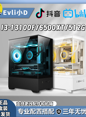 2200神机 13100f 6500txDIY主机游戏电脑主机白色黑色水冷电竞
